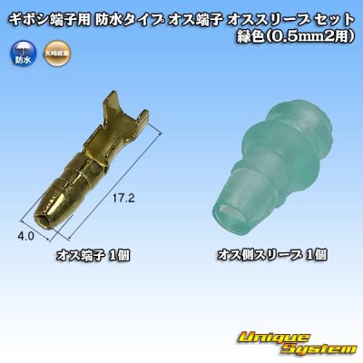 Photo1: [Yazaki Corporation] bullet-terminal waterproof-type male-terminal male-sleeve set (green) (for 0.5mm2)
