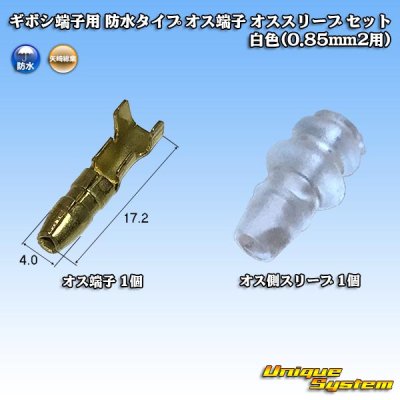 Photo1: [Yazaki Corporation] bullet-terminal waterproof-type male-terminal male-sleeve set (white) (for 0.85mm2)
