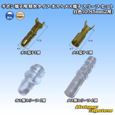 Photo1: [Yazaki Corporation] bullet-terminal waterproof-type male & female-terminal sleeve set (white) (for 0.85mm2)