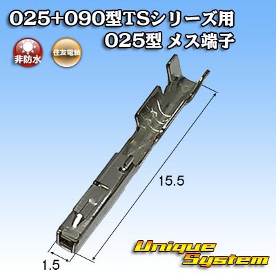 Photo1: [Sumitomo Wiring Systems] 025 + 090-type TS series 025-type non-waterproof female-terminal