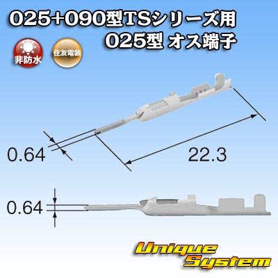 Photo2: [Sumitomo Wiring Systems] 025 + 090-type TS series 025-type non-waterproof male-terminal