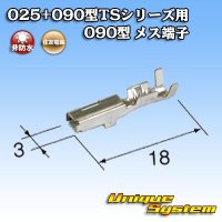 [Sumitomo Wiring Systems] 025 + 090-type TS series 090-type non-waterproof female-terminal