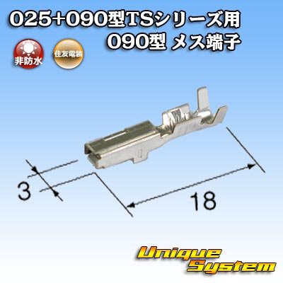 Photo1: [Sumitomo Wiring Systems] 025 + 090-type TS series 090-type non-waterproof female-terminal