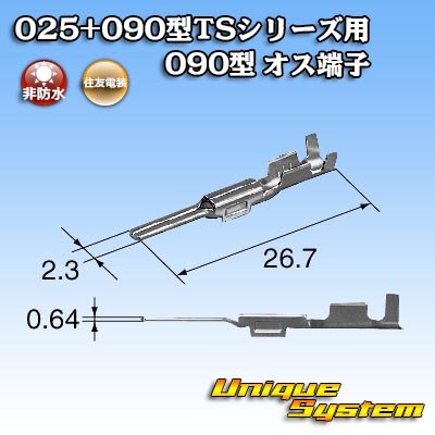 Photo2: [Sumitomo Wiring Systems] 025 + 090-type TS series 090-type non-waterproof male-terminal