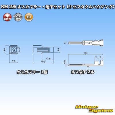 Photo4: [JST Japan Solderless Terminal] SM non-waterproof 2-pole male-coupler & terminal set (receptacle housing)