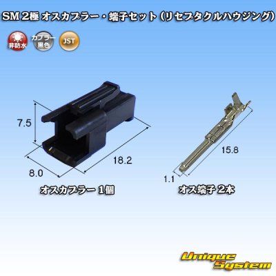 Photo1: [JST Japan Solderless Terminal] SM non-waterproof 2-pole male-coupler & terminal set (receptacle housing)