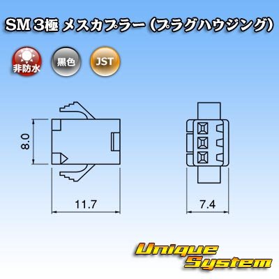 Photo3: [JST Japan Solderless Terminal] SM non-waterproof 3-pole female-coupler (plug housing)