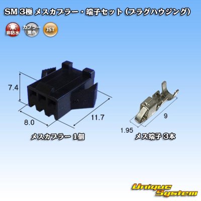 Photo1: [JST Japan Solderless Terminal] SM non-waterproof 3-pole female-coupler & terminal set (plug housing)