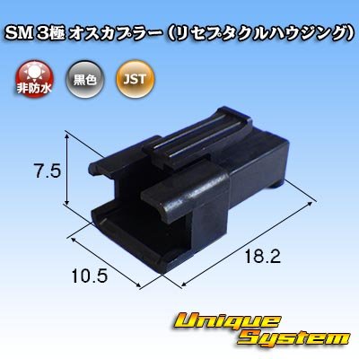 Photo1: [JST Japan Solderless Terminal] SM non-waterproof 3-pole male-coupler (receptacle housing)