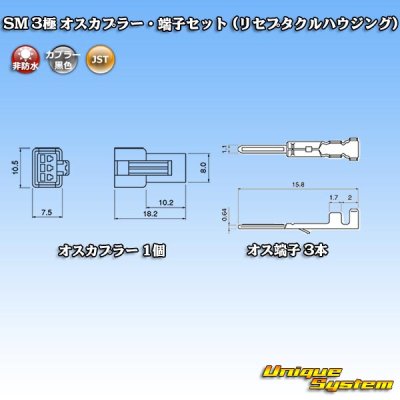 Photo4: [JST Japan Solderless Terminal] SM non-waterproof 3-pole male-coupler & terminal set (receptacle housing)