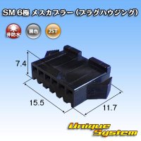 [JST Japan Solderless Terminal] SM non-waterproof 6-pole female-coupler (plug housing)