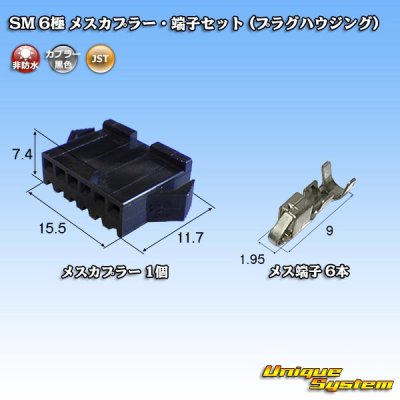 Photo1: [JST Japan Solderless Terminal] SM non-waterproof 6-pole female-coupler & terminal set (plug housing)