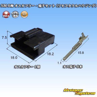 Photo1: [JST Japan Solderless Terminal] SM non-waterproof 6-pole male-coupler & terminal set (receptacle housing)