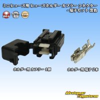 [Sumitomo Wiring Systems] mini-fuse non-waterproof fuse-holder coupler connector & terminal set (black)