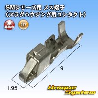 [JST Japan Solderless Terminal] SM series non-waterproof female-terminal (contact for plug housing)