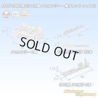 [Sumitomo Wiring Systems] 025 + 060-type TS hybrid non-waterproof 18-pole female-coupler & terminal set type-2