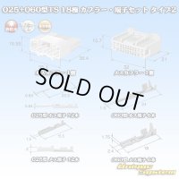 [Sumitomo Wiring Systems] 025 + 060-type TS hybrid non-waterproof 18-pole coupler & terminal set type-2