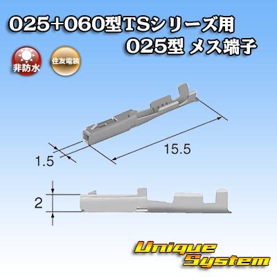 Photo3: [Sumitomo Wiring Systems] 025 + 060-type TS series 025-type non-waterproof female-terminal