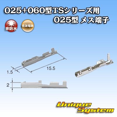 Photo1: [Sumitomo Wiring Systems] 025 + 060-type TS series 025-type non-waterproof female-terminal