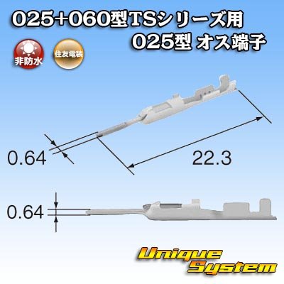 Photo3: [Sumitomo Wiring Systems] 025 + 060-type TS series 025-type non-waterproof male-terminal