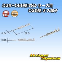[Sumitomo Wiring Systems] 025 + 060-type TS series 025-type non-waterproof male-terminal