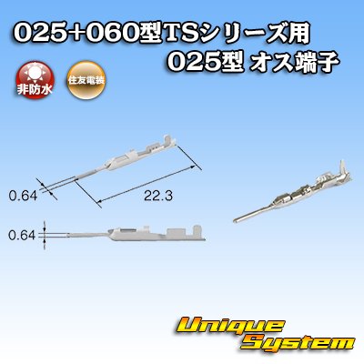 Photo1: [Sumitomo Wiring Systems] 025 + 060-type TS series 025-type non-waterproof male-terminal