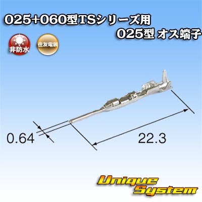 Photo2: [Sumitomo Wiring Systems] 025 + 060-type TS series 025-type non-waterproof male-terminal