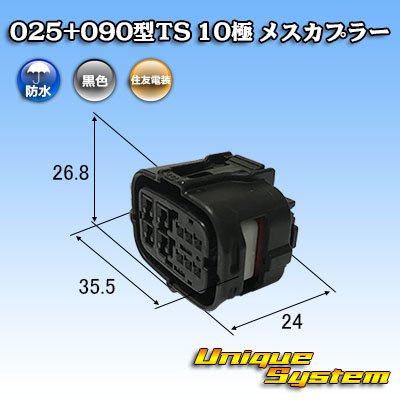 Photo1: [Sumitomo Wiring Systems] 025 + 090-type TS 10-pole female-coupler