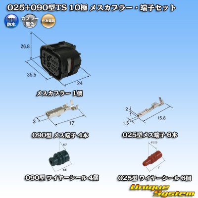 Photo1: [Sumitomo Wiring Systems] 025 + 090-type TS 10-pole female-coupler & terminal set