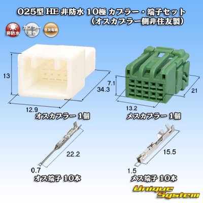 Photo1: [Sumitomo Wiring Systems] 025-type HE non-waterproof 10-pole coupler & terminal set (male-coupler side made by non-Sumitomo)