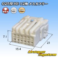 [Sumitomo Wiring Systems] 025-type HE non-waterproof 12-pole female-coupler