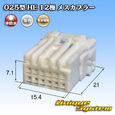 Photo1: [Sumitomo Wiring Systems] 025-type HE non-waterproof 12-pole female-coupler
