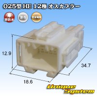 [Sumitomo Wiring Systems] 025-type HE non-waterproof 12-pole male-coupler
