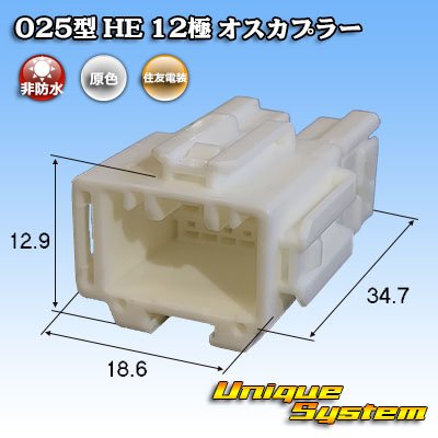 Photo1: [Sumitomo Wiring Systems] 025-type HE non-waterproof 12-pole male-coupler
