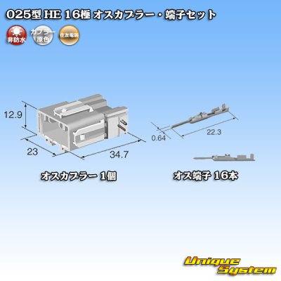 Photo5: [Sumitomo Wiring Systems] 025-type HE non-waterproof 16-pole male-coupler & terminal set