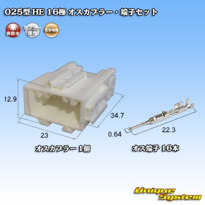 Photo1: [Sumitomo Wiring Systems] 025-type HE non-waterproof 16-pole male-coupler & terminal set