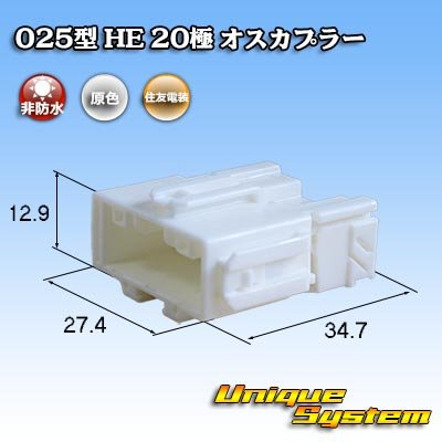 Photo1: [Sumitomo Wiring Systems] 025-type HE non-waterproof 20-pole male-coupler
