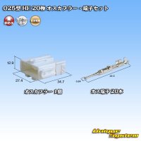 [Sumitomo Wiring Systems] 025-type HE non-waterproof 20-pole male-coupler & terminal set