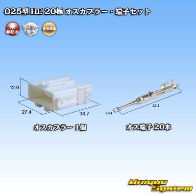 Photo1: [Sumitomo Wiring Systems] 025-type HE non-waterproof 20-pole male-coupler & terminal set