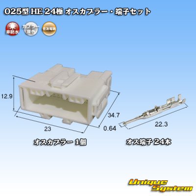 Photo1: [Sumitomo Wiring Systems] 025-type HE non-waterproof 24-pole male-coupler & terminal set