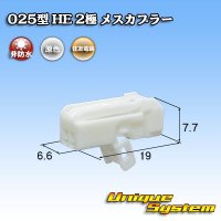 [Sumitomo Wiring Systems] 025-type HE non-waterproof 2-pole female-coupler