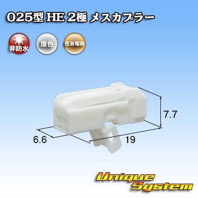 Photo1: [Sumitomo Wiring Systems] 025-type HE non-waterproof 2-pole female-coupler