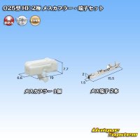 [Sumitomo Wiring Systems] 025-type HE non-waterproof 2-pole female-coupler & terminal set