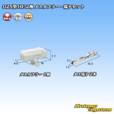 Photo1: [Sumitomo Wiring Systems] 025-type HE non-waterproof 2-pole female-coupler & terminal set