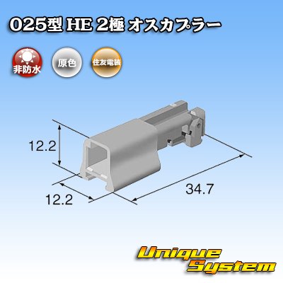 Photo3: [Sumitomo Wiring Systems] 025-type HE non-waterproof 2-pole male-coupler