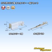 [Sumitomo Wiring Systems] 025-type HE non-waterproof 2-pole male-coupler & terminal set