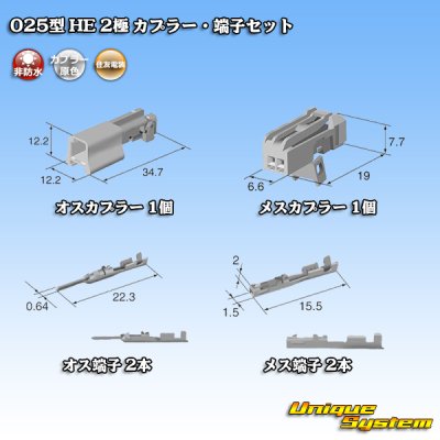 Photo5: [Sumitomo Wiring Systems] 025-type HE non-waterproof 2-pole coupler & terminal set