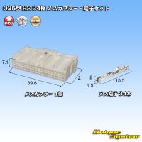 [Sumitomo Wiring Systems] 025-type HE non-waterproof 34-pole female-coupler & terminal set