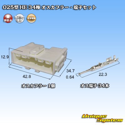 Photo1: [Sumitomo Wiring Systems] 025-type HE non-waterproof 34-pole male-coupler & terminal set