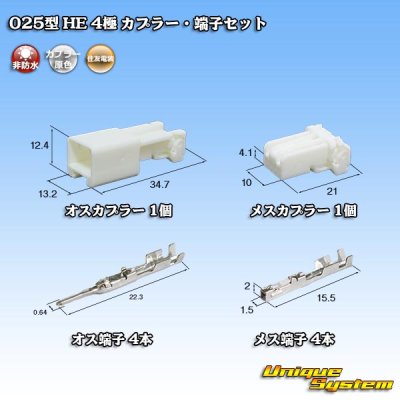 Photo1: [Sumitomo Wiring Systems] 025-type HE non-waterproof 4-pole coupler & terminal set